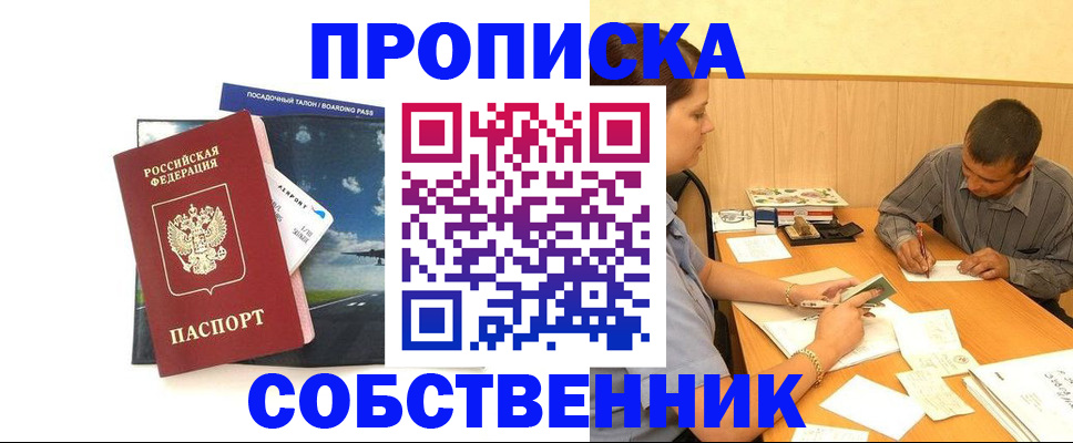 прописка для школы в Ростове
